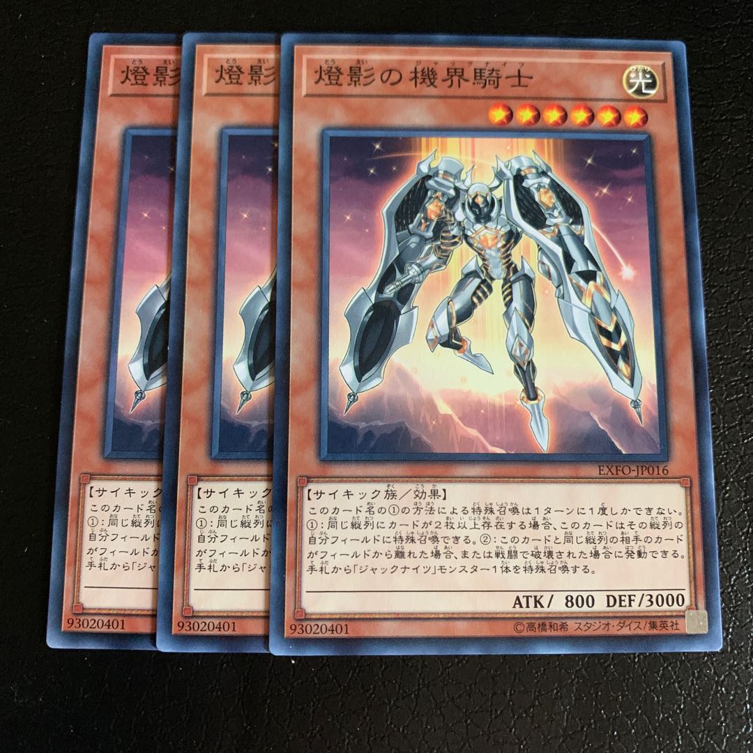 燈影の機界騎士 ノーマル