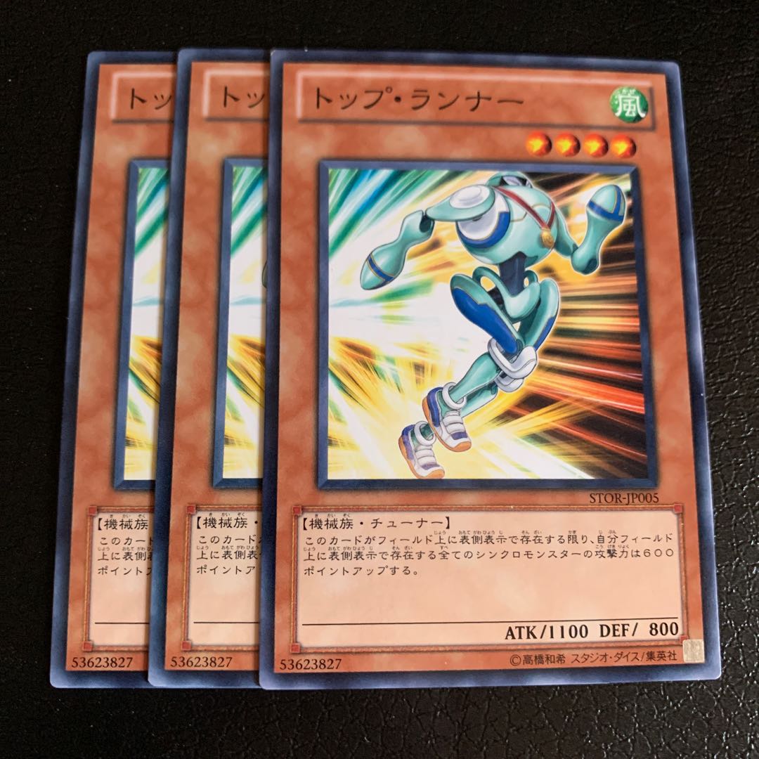 トップ・ランナー ノーマル