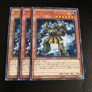 ドドドバスター ノーマル