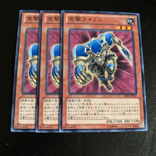 突撃ライノス ノーマル