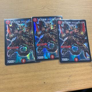 百万超邪 クロスファイア3枚セット