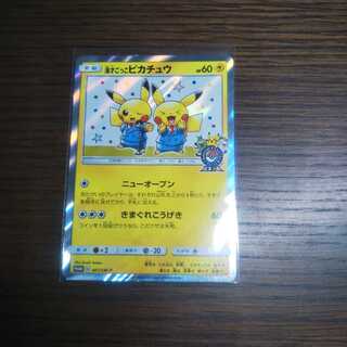 漫才ごっこピカチュウ