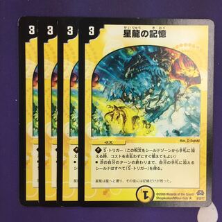 星龍の記憶 R 初期 4枚