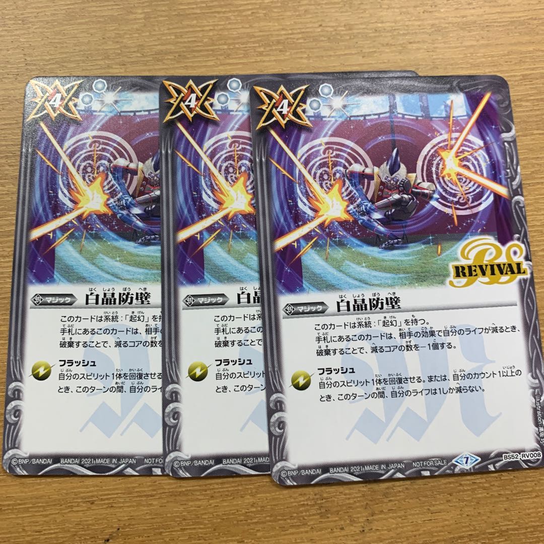 白晶防壁 3枚セット