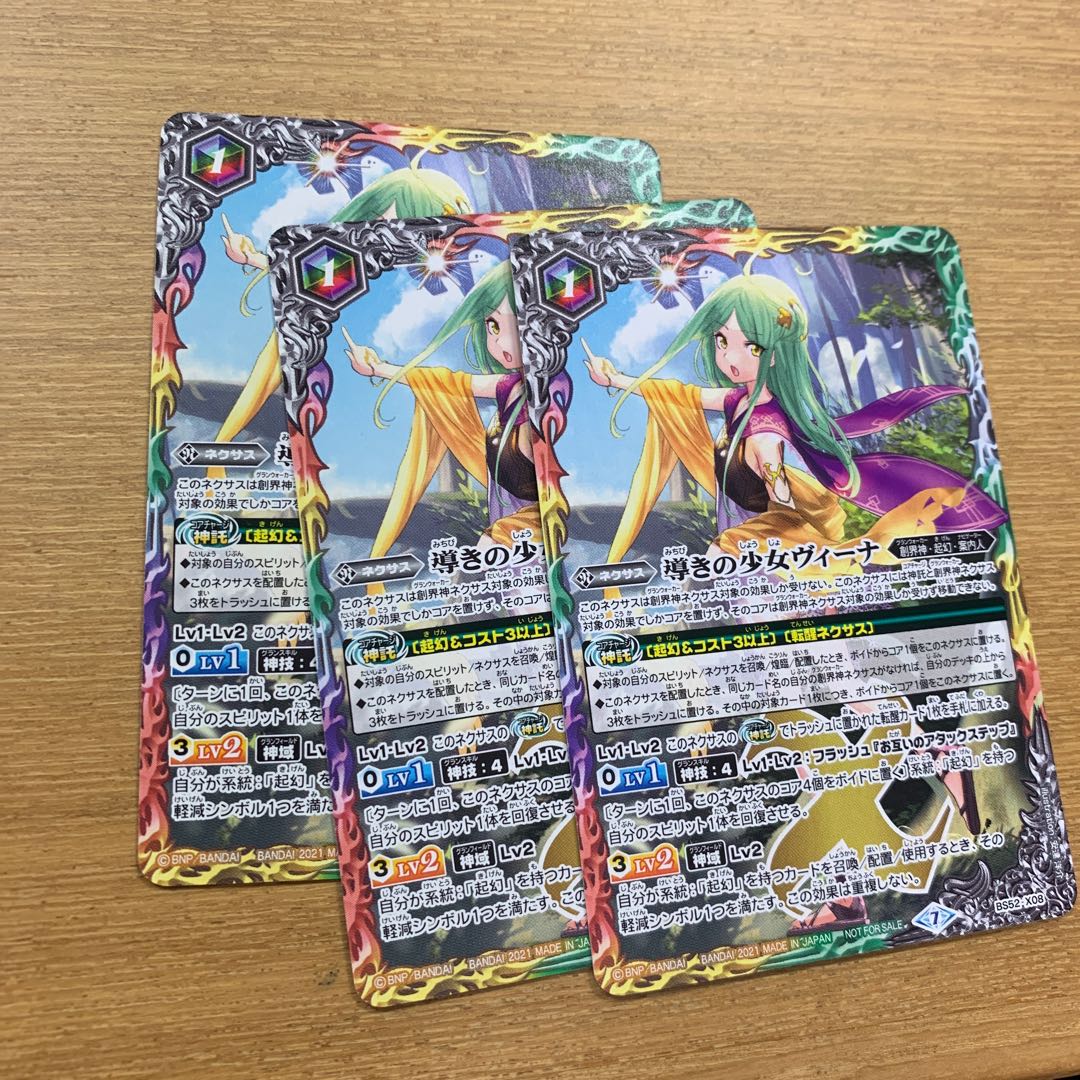 導きの少女ヴィーナ3枚セット