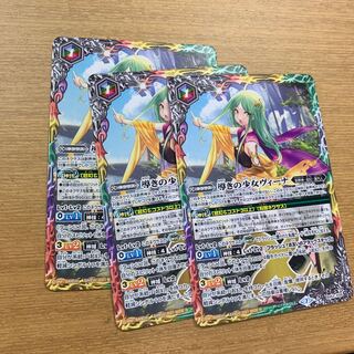 導きの少女ヴィーナ3枚セット