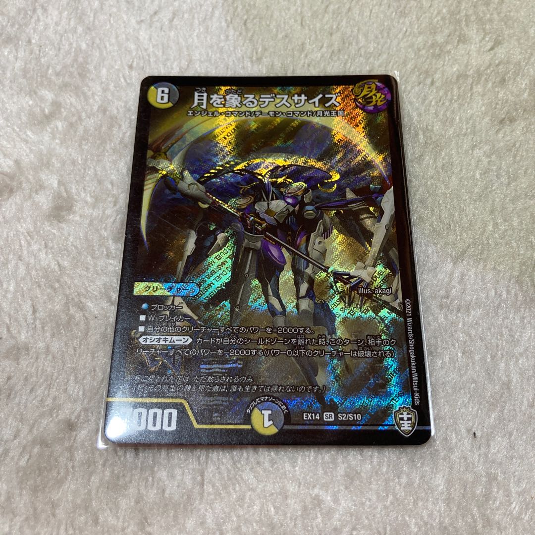 月を象るデスサイズ