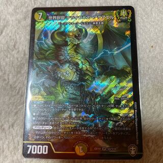 世界獣龍 テライグニス・アクアエル