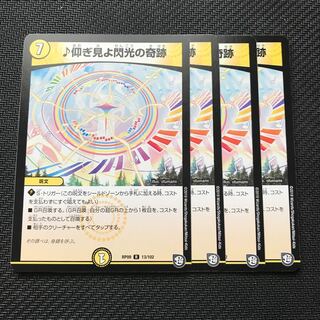 仰ぎ見よ閃光の奇跡 R