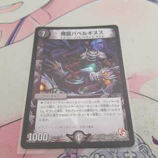 魔龍バベルギヌス VR