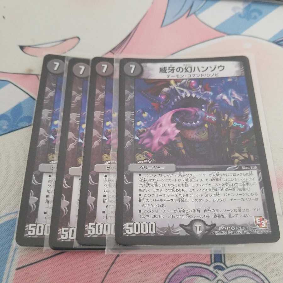 威牙の幻ハンゾウ