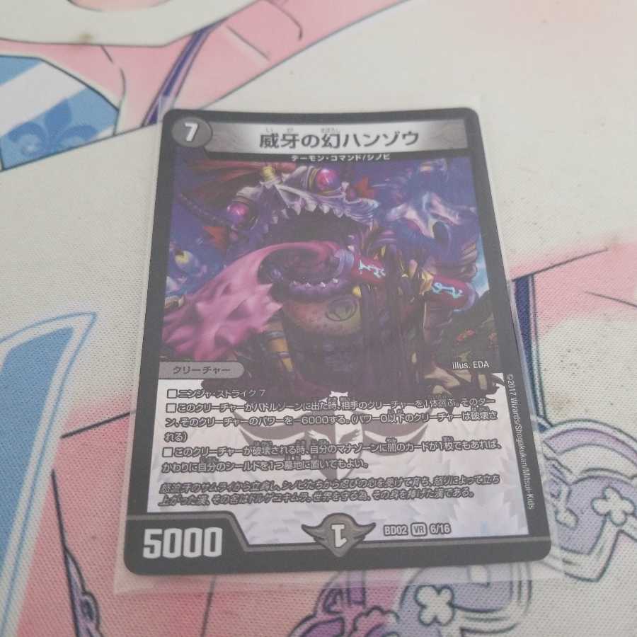 威牙の幻ハンゾウ