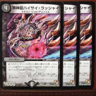 セット割引　黒神龍ハイサイ・ラッシャイ