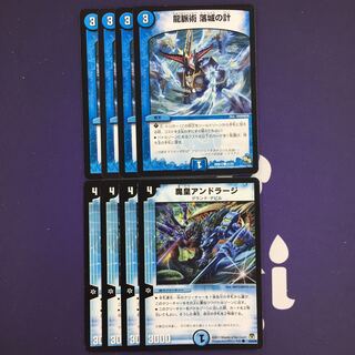 龍脈術 落城の計 魔皇アンドラージ セット