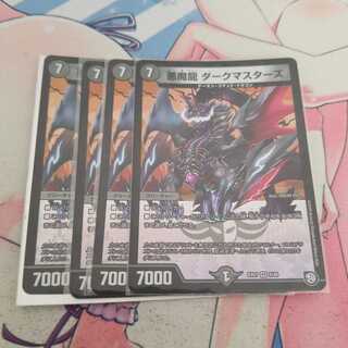 悪魔龍 ダークマスターズ