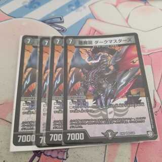 悪魔龍 ダークマスターズ