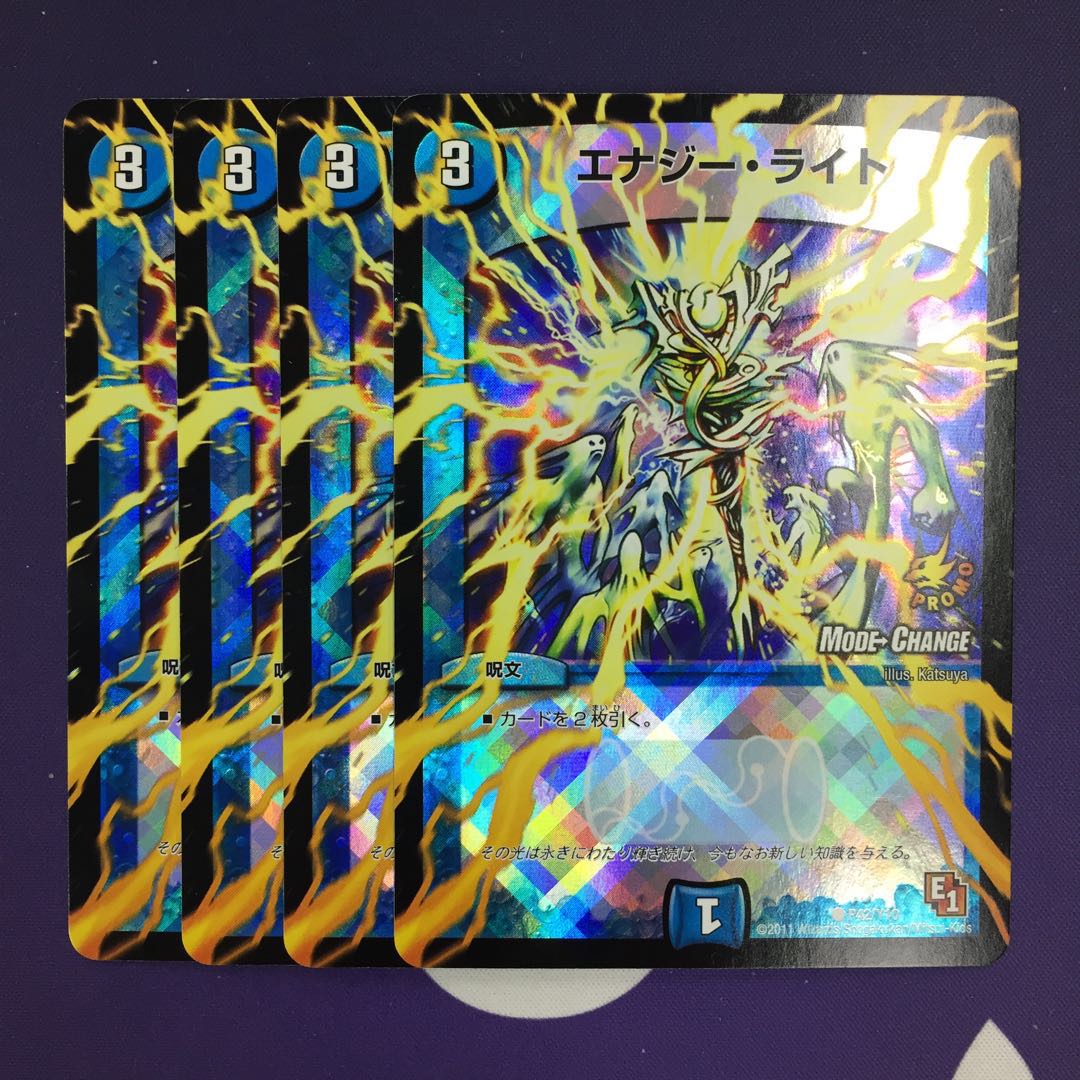 エナジー・ライト(MODE CHANGE) プロモ 4枚