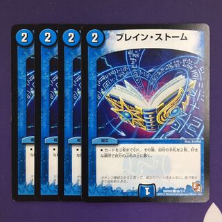 ブレイン・ストーム C 4枚