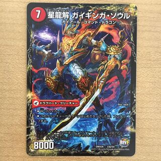 銀河剣 プロトハート｜星龍解 ガイギンガ・ソウル