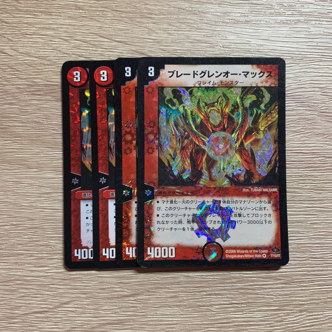 ブレードグレンオー・マックス 4枚セット