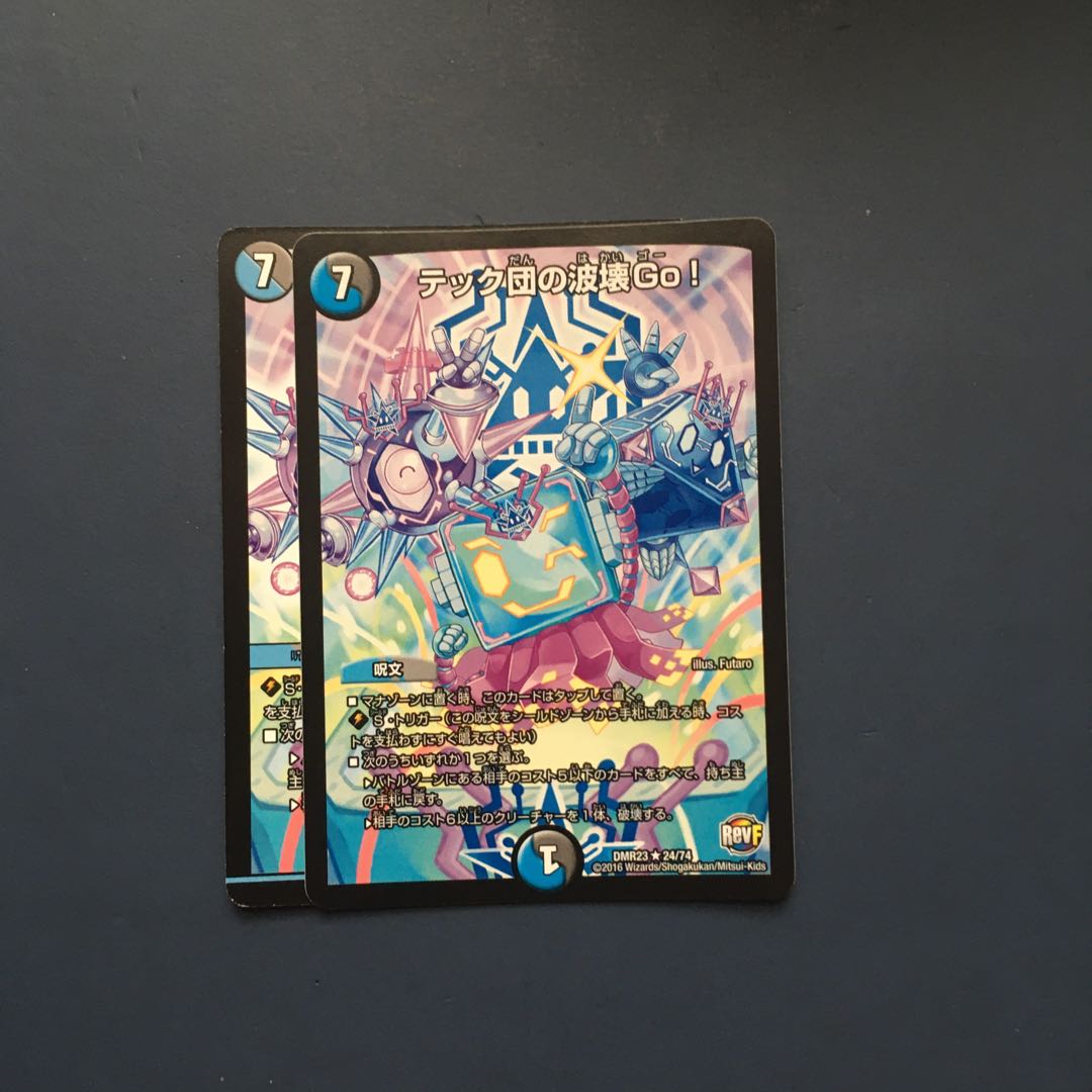 テック団の波壊Go!