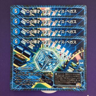 Dの博才 サイバーダイス・ベガス R 4枚