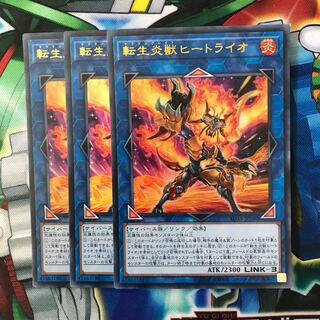 転生炎獣ヒートライオ ウルトラ 3枚