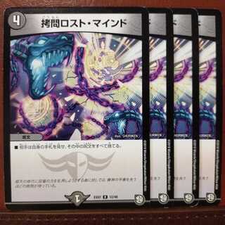 セット割引　拷問ロスト・マインド