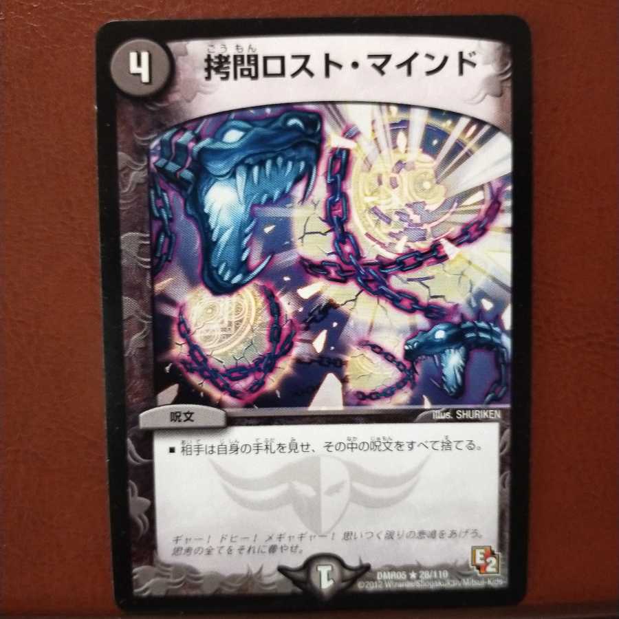 セット割引　拷問ロスト・マインド