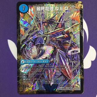 龍波動空母 エビデゴラス｜最終龍理 Q.E.D.+ SE