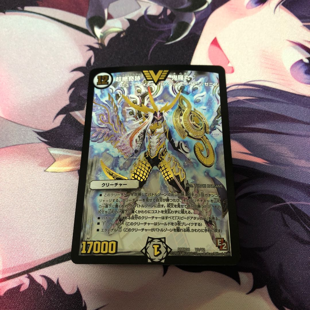 超絶奇跡 鬼羅丸