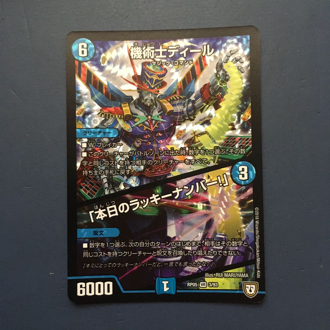 機術士ディール|「本日のラッキーナンバー!」