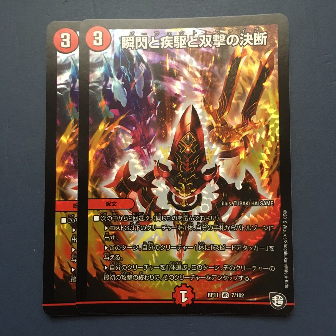 パーフェクトファイア