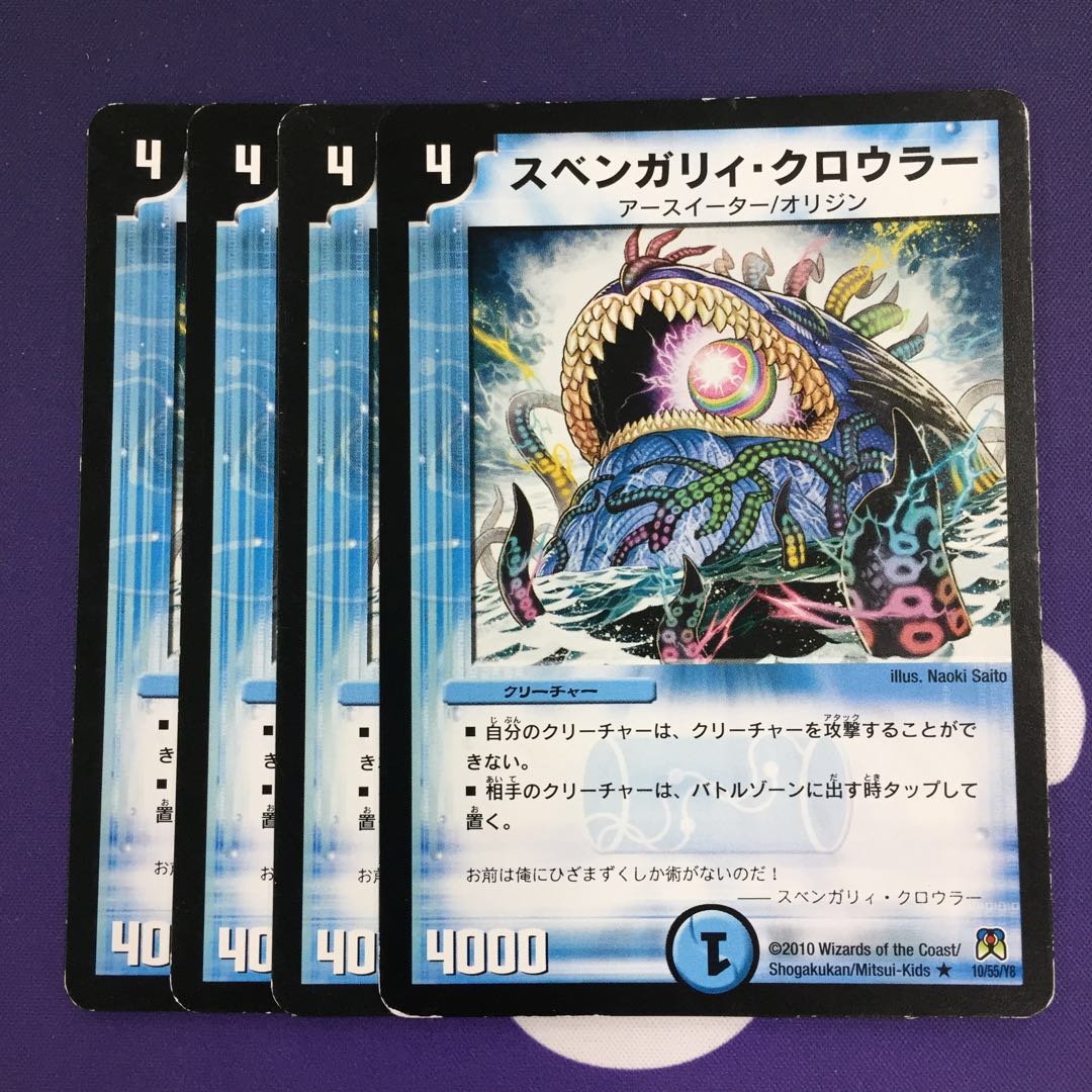 スベンガリィ・クロウラー R 4枚