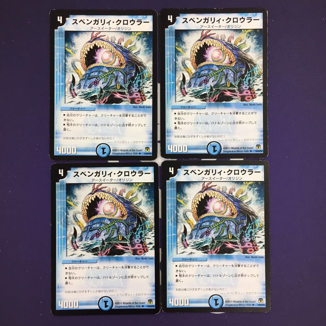 スベンガリィ・クロウラー R 4枚