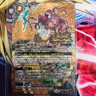 創界神アプロディーテ　SECRET