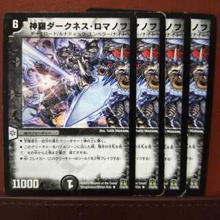 セット割引　神羅ダークネス・ロマノフ
