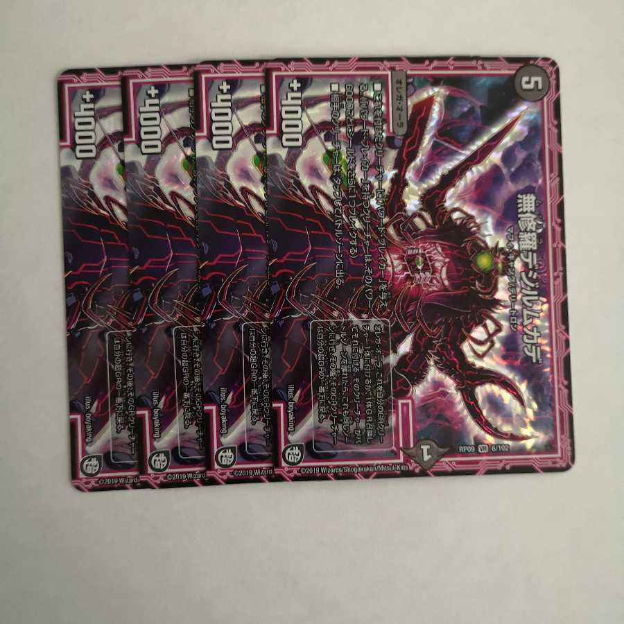 無修羅デジルムカデ