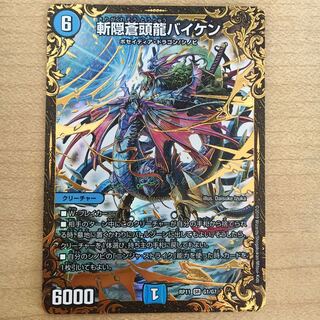 斬隠蒼頭龍バイケン