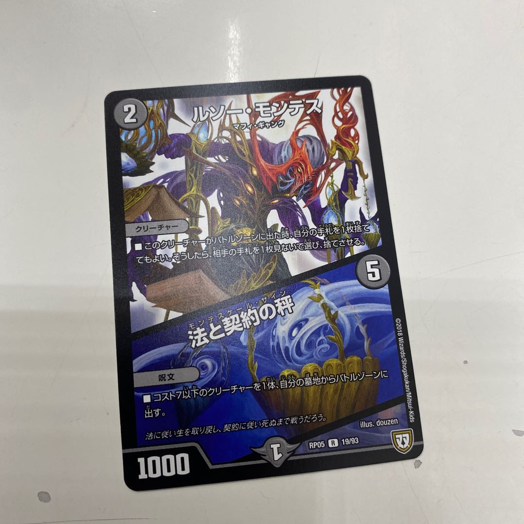 ルソー・モンテス｜法と契約の秤 R