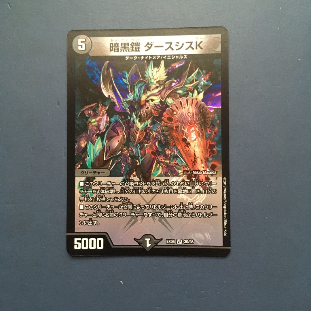 暗黒鎧 ダースシスK