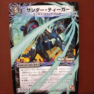 セット割引　サンダー・ティーガー｜雷獣ヴォルグ・ティーガー(下)