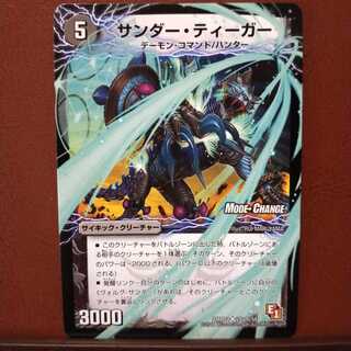 セット割引　サンダー・ティーガー｜雷獣ヴォルグ・ティーガー(下)