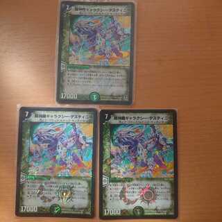 超神羅ギャラクシー・デスティニー　３枚