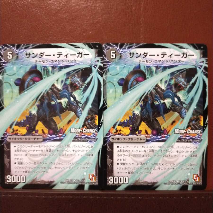 Fst240セット割引　サンダー・ティーガー｜雷獣ヴォルグ・ティーガー(下)