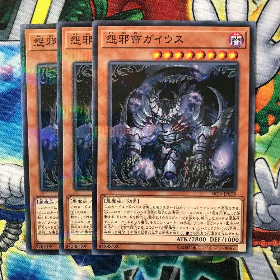 怨邪帝ガイウス ノーパラ 3枚