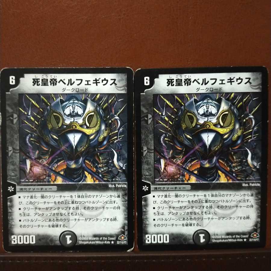 セット割引　死皇帝ベルフェギウス