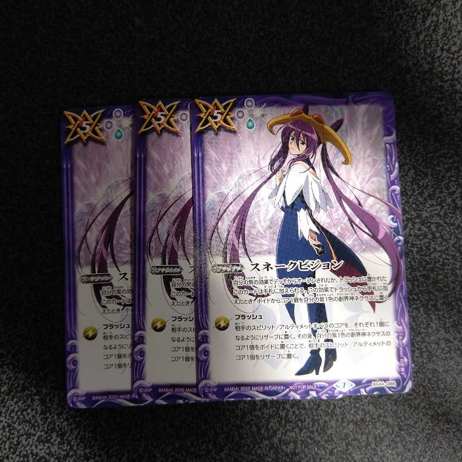 スネークビジョン