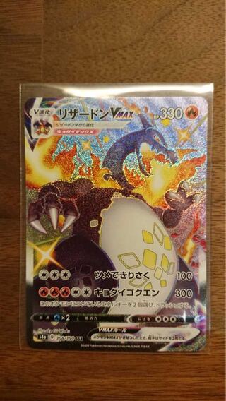 リザードンVMAX SSR