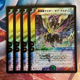 星狼凰マスター・オブ・デスティニー